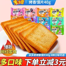 米多奇烤香馍片40g烤馍片烤馒头片薄脆饼干办公室宿舍小吃零食品