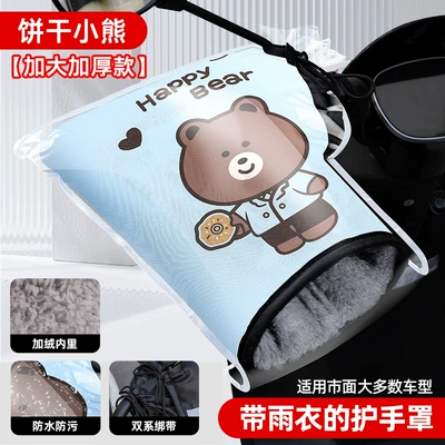 Motorcycle Handle Cover | Fleece-Lined Thickeneded Warm Windproof - one-size-fits-all-biscuit-bear-with-pvc-waterproof-membrane-extra-long-and-velvet-large-handle-all-inclusive-waterproof-reflective-strips
