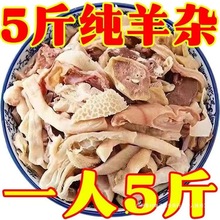 正宗【无肝羊杂】清真新鲜批发全套牛杂羊杂碎汤肉类熟食火锅食材