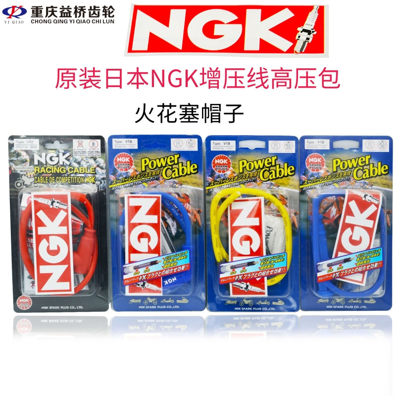 热销配件原装日本NGK增压线高压包火花塞帽子摩托车NGK点火线圈