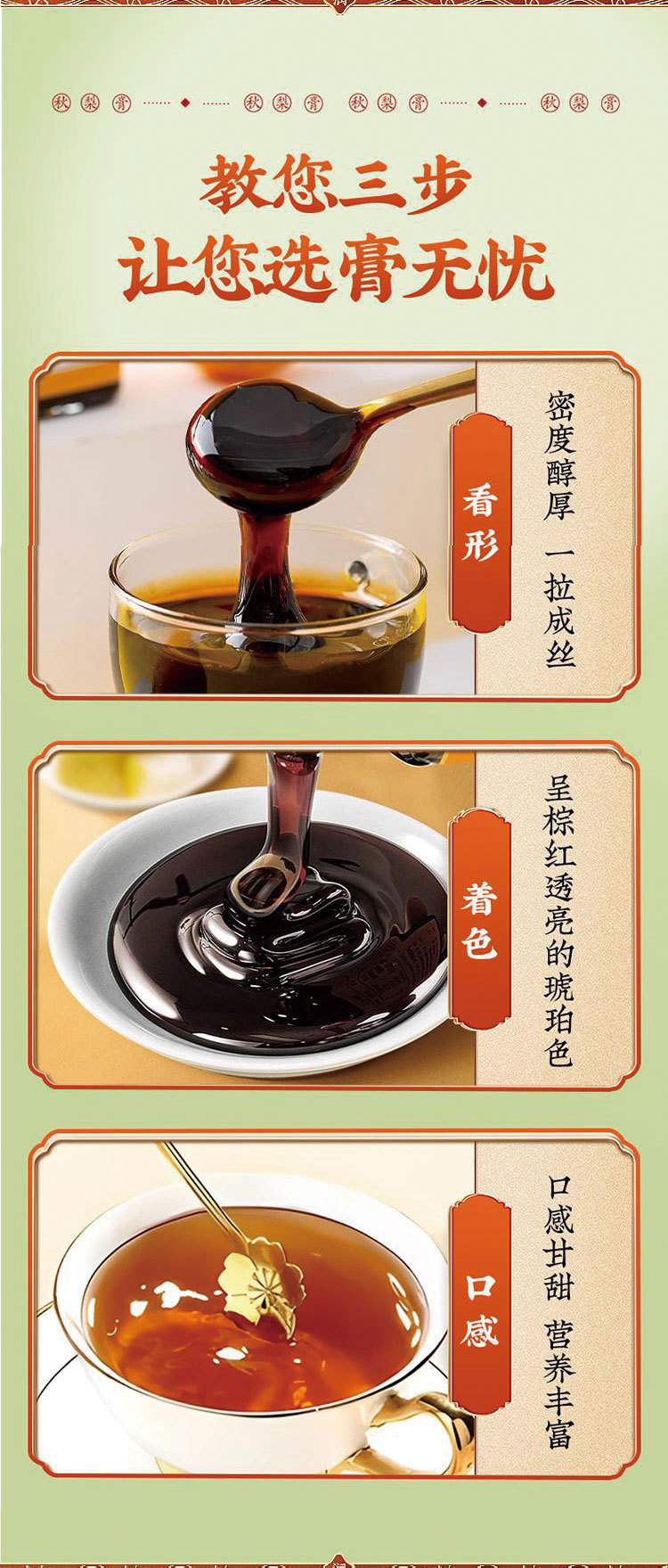 Lo Quat & Autumn Pear Paste (Pipa Qiuli Gao) — Traditional Slow-Simmered Herbal Fruit Paste, 300g preparation