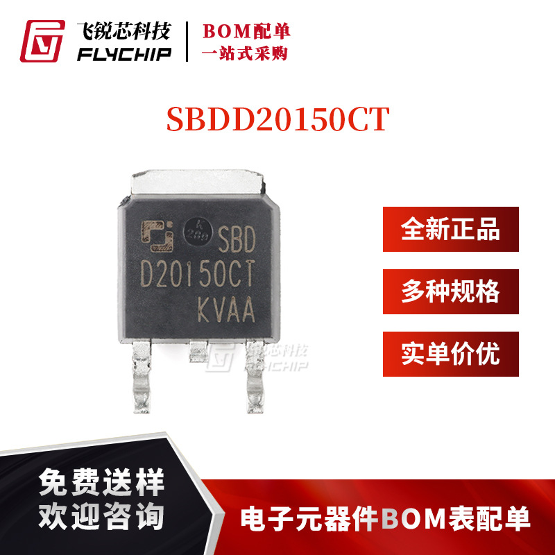 原装正品 SBDD20150CT TO-252-2L 150V 20A 肖特基二极管