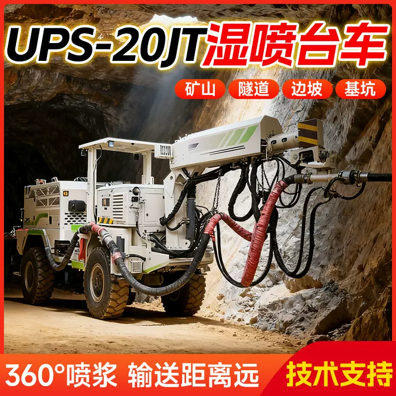 混凝土湿喷台车隧道矿洞基坑用机械手臂湿喷机全自动遥控湿喷台车