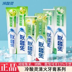 冷酸灵牙膏清火抗敏抑火抗敏呵护口腔减轻牙龈问题多产品功效选择