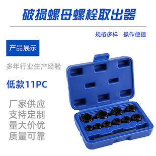 Low 11PCs Broken Nut Extractor Hexagon Sleeve Removal Tool Screw Bolt Broken Wire Extractor