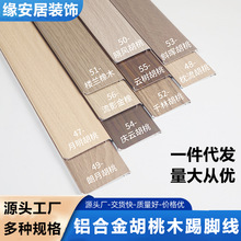 6cm铝合金踢脚线卡扣式极窄工程贴脚线学校酒店装饰金属地脚线
