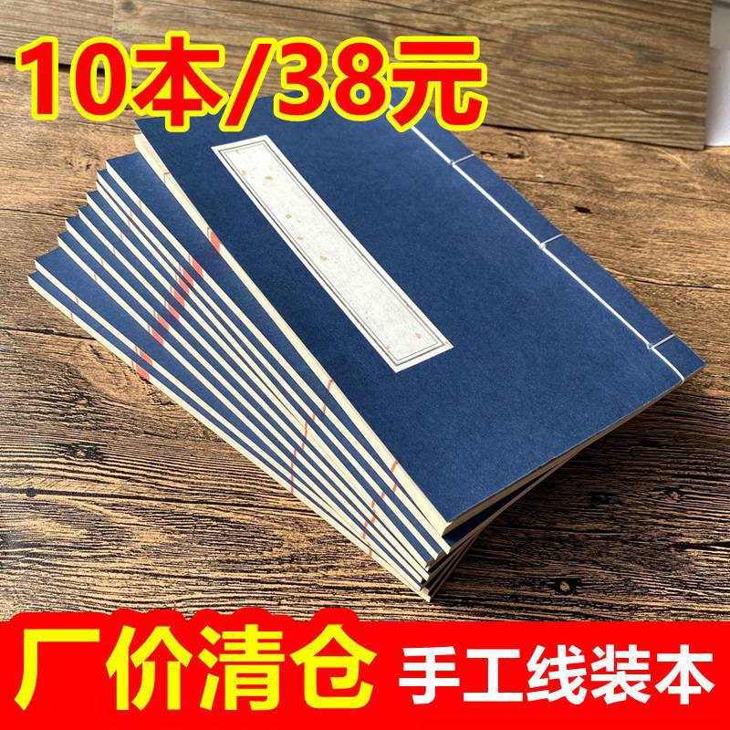 批发宣纸线装本手工复古册页印谱半生熟小楷毛笔字书法抄经本空白
