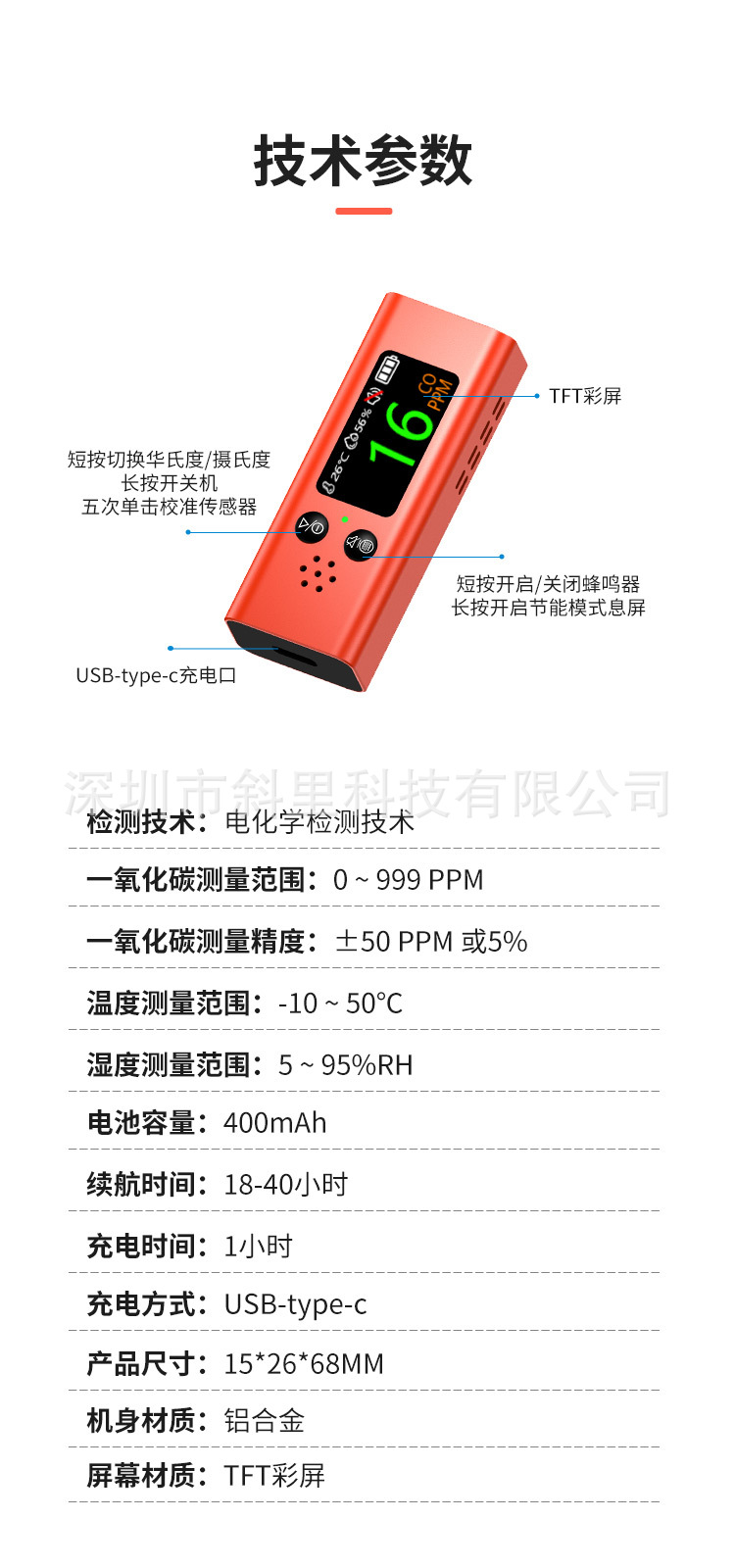 一氧化碳检测仪_11.jpg