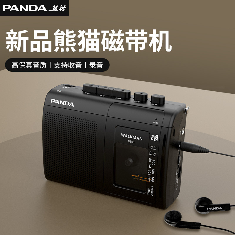 PANDA/熊猫6501磁带随身听录放音FM收音机两波段便携式播放机小型