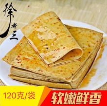 特产遂宁软徐豆腐皮1麻辣五香老三包邮干鲜袋克豆腐干20