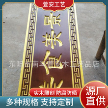 东阳木雕实木匾额开业木匾牌匾仿古刻字弧形对联木雕木材门头店铺