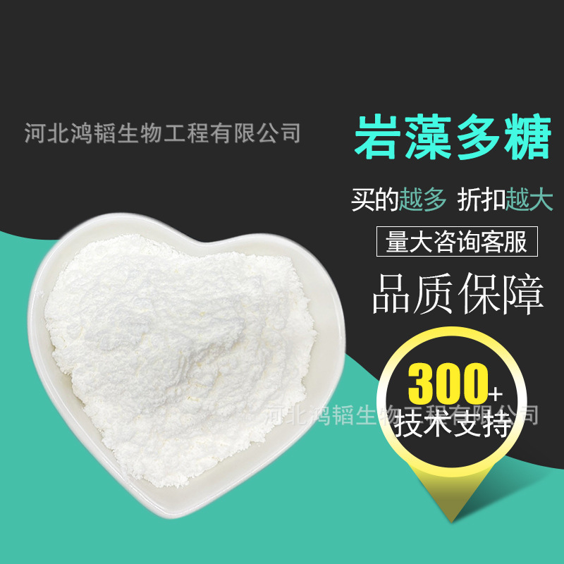 岩藻多糖  海藻提取物 褐藻糖胶食品用现货供应100g/袋