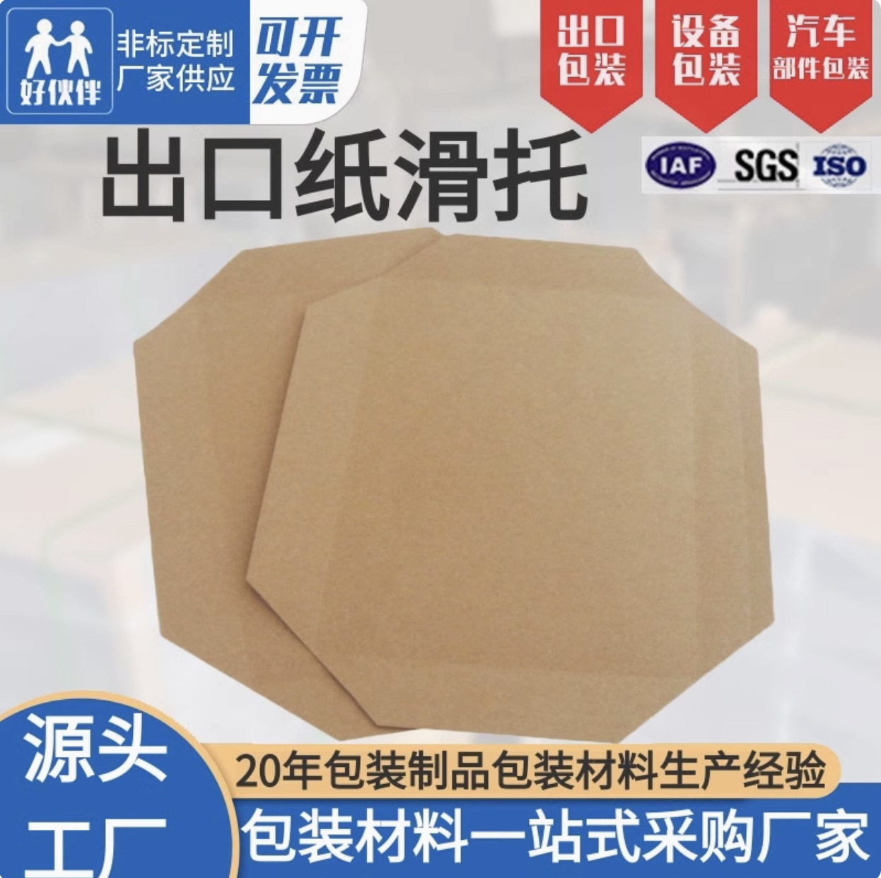 厂家定制推拉牛皮纸滑托盘纸质托盘抗压性强纸卡板复合货柜滑托盘