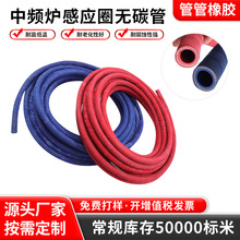现货供应中频炉感应圈胶管19mm25mm32mm无碳胶管电炉循环水可订做