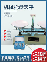 托盘天平称砝码家用小型天平学生物理器材实验室架盘机械天平教具
