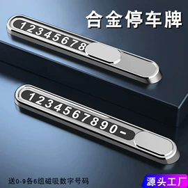 临时停车牌;车载手机支架;车用香水香薰