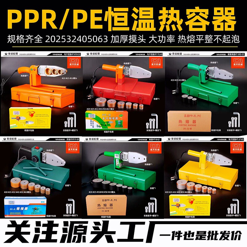 Ppr hot melt machine PE water pipe interface butt socket hot melt machine household water pipe welding machine water electrician hot melt