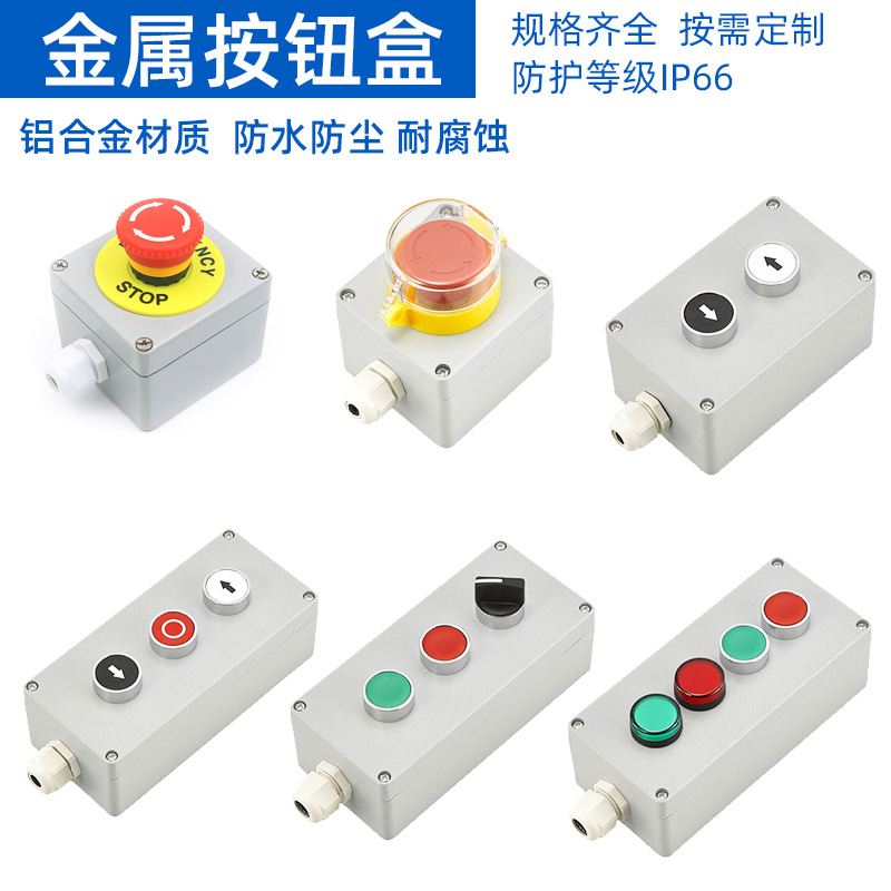 Metal Button box Button Switch Box waterproof EMERGENCY Button box Porous Aluminum Box Electrical control box 12345 Hole