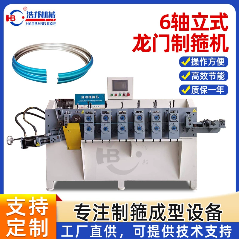 Прямые поставки с завода: 6-осевой вертикальный портальный станок для изготовления обручей, оборудование для формовки обручей, поддержка индивидуальной настройки.