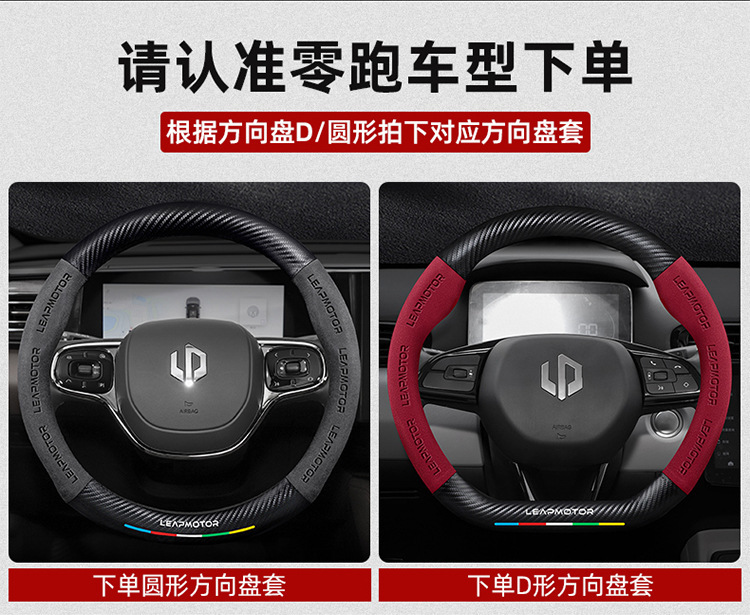 Suitable for Leapmotor C11/T03/C01/S01 steering wheel cover, suede, non-slip, carbon fiber, for cars