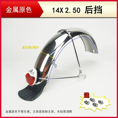 Electric vehicle fender: vehicle mudguard 2.125 front and - 14250-rear-gear
