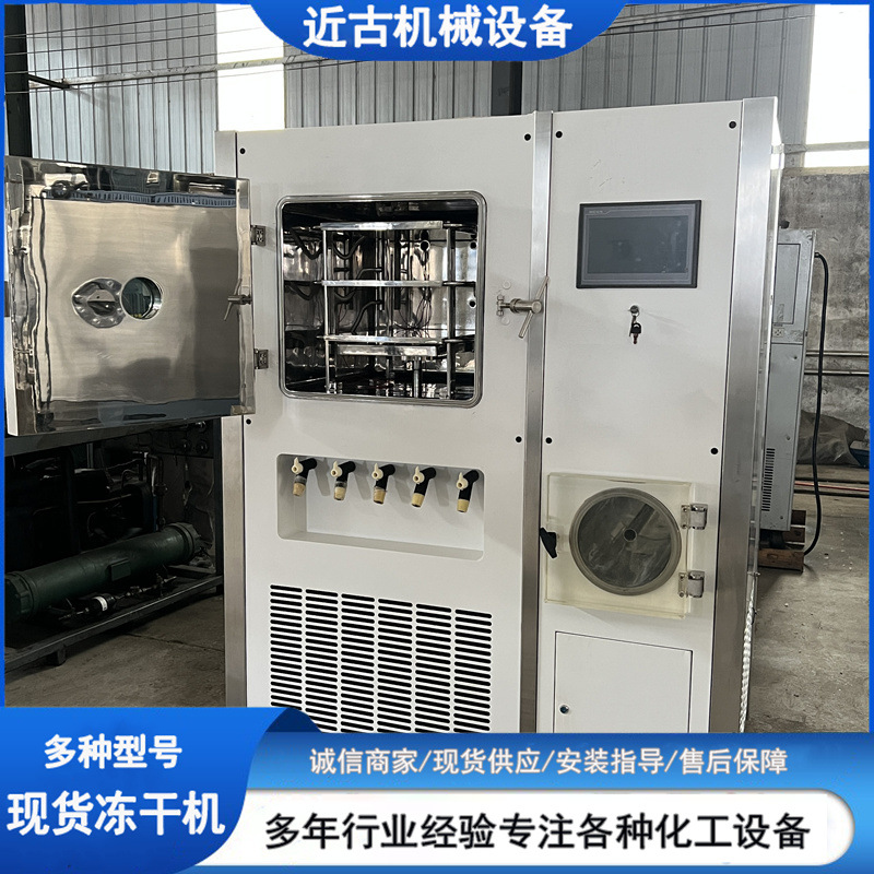 二手0.3平方冻干机 二手低温冻干机 真空冻干设备