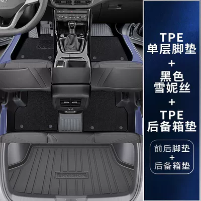 Universal Foot Pad – Wear-resistant Foot Pad Automotive Products - double-layer-tpe-upgraded-package-threshold-black-chenille-trunk-mat-volkswagen-tuyue-xinrui-25-models-thickened