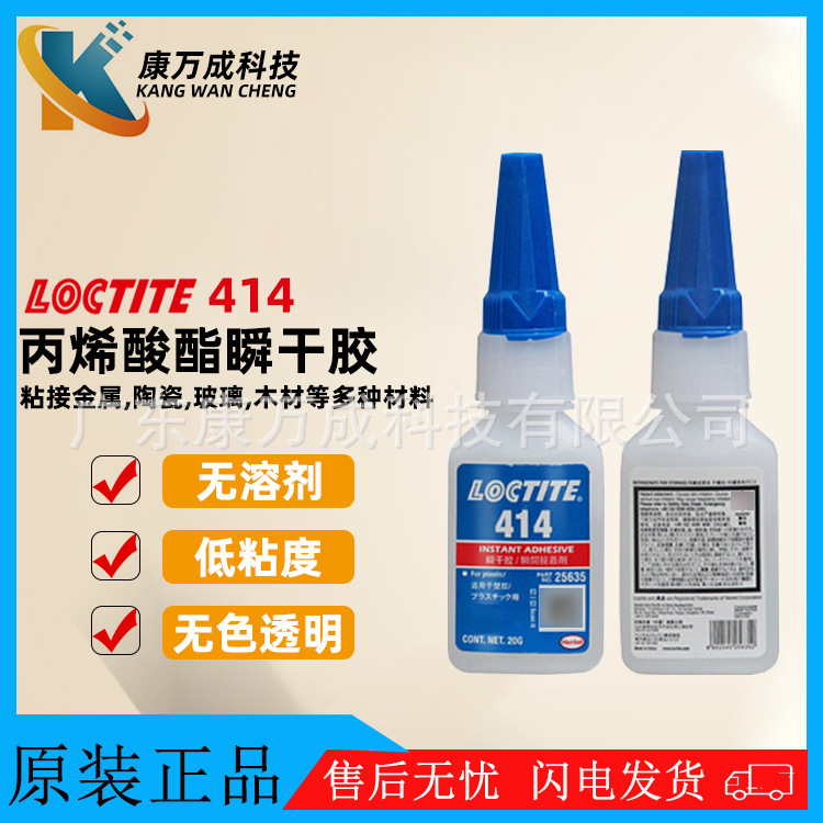 原装汉高LOCTITE乐泰414单组分透明瞬间接着剂丙烯酸强力快干胶水