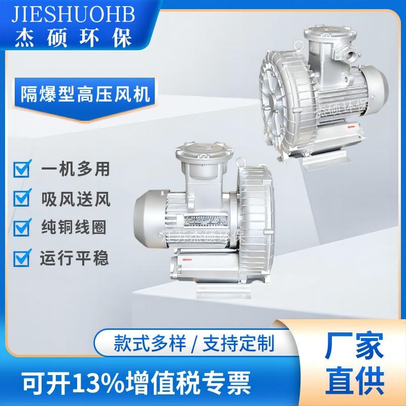 工厂防爆环形高压风机2.2kw冶金粉末化工气体压送风漩涡风机3kw