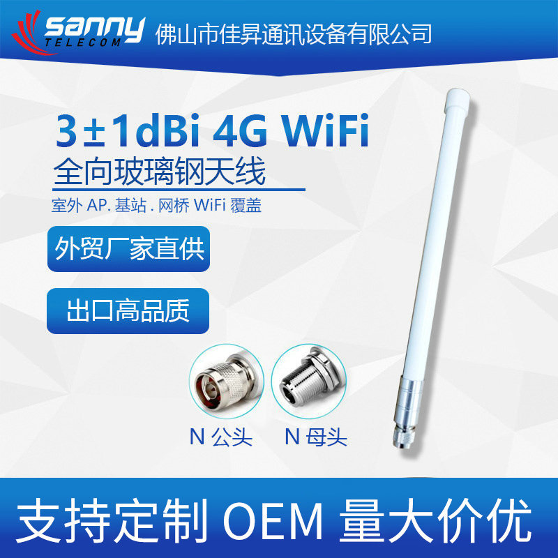 外贸工厂直供出口品质824-960/1710-2700MHz3±1dBi全向天线