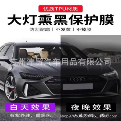 color change film, Car headlight protective film