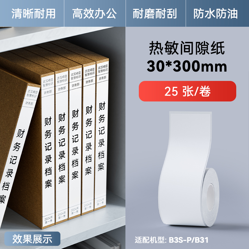 b 폴더 라벨 30*300mm-25매(B3S-P/B31)