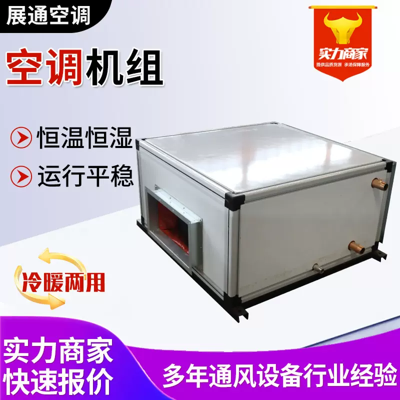 吊顶式空调机组远程射流机组商场酒店冷暖两用吊顶式空气处理机组