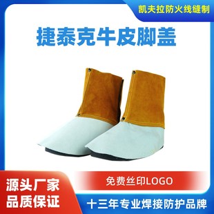 Welder Short Cowhide Foot Cover Foot Protective Shoe Cover Cowhide Wear-Resistant Fire-Proof Thread Sewn Anti-Scalding Foot Cover Shoe Cover