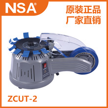 NSA品牌全自动胶带切割机ZCUT-2美纹纸高温胶带 电工胶布裁切机