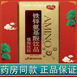 利佳康园 铁锌氨基酸饮品植物饮料瓶红色药房同款正品保证