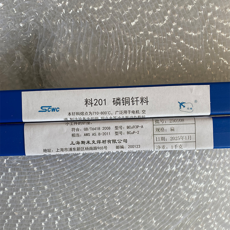 斯米克磷铜焊条铜管焊接扁焊条钎焊空调铜管焊接飞机牌L201焊条