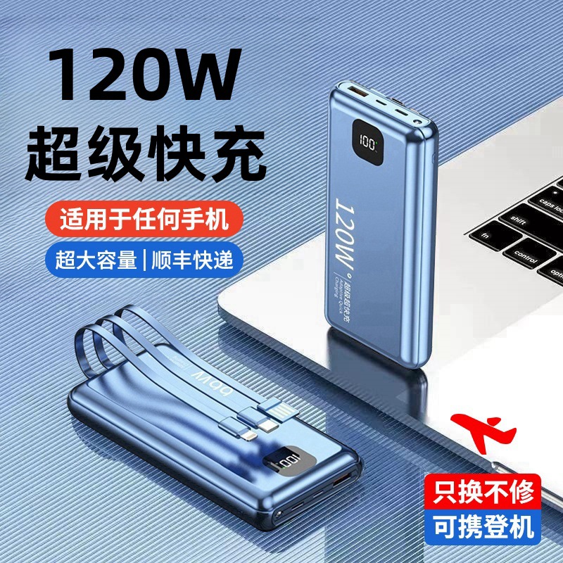 120W超级快充移动充官方旗舰店正品自带线50000毫安超大容量适用