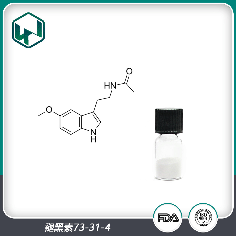 褪黑素99% 松果體素73-31-4原料粉 廠家現貨包郵量大從優