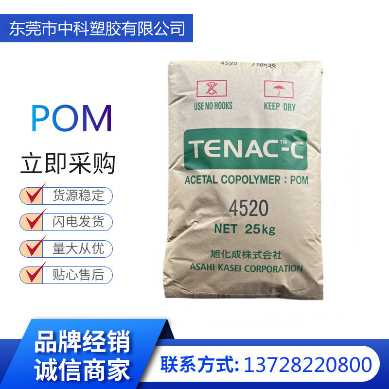 POM 日本旭化成 HC450 赛钢中等粘度 耐磨 运动器材 聚甲醛原料