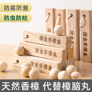 Natural Camphor Pills Household Wardrobe Dehumidification Mildew-Proof Insect-Proof Moisture-Proof Cockroach-Proof Fragrant Deodorant Mothproof Camphor Wood Strip