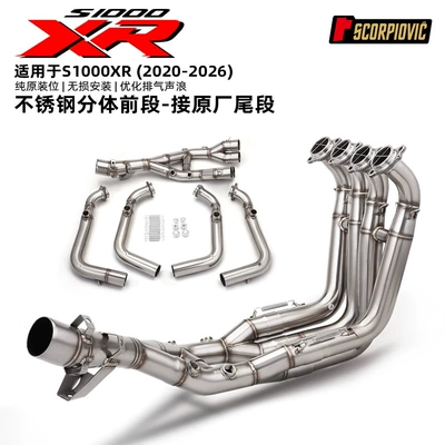 Suitable for Motorcycle S1000Xr Modification, Stainless Steel Front Exhaust Pipe, Connects to the Original Rear Section 2020-2026 (Motorcycle exhaust pipe) - s1000xr-stainless-steel-split-front-section-connected-to-the-original-tail-section-2020-2026
