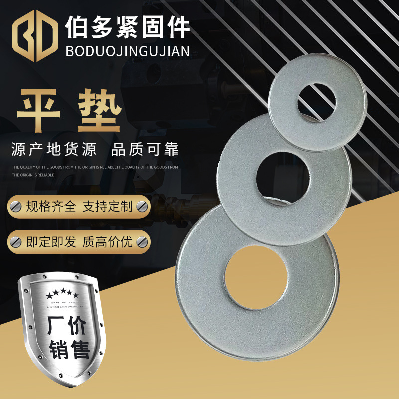 厂家定 制蓝白锌平垫圈平垫片高强度华司介子防滑垫片
