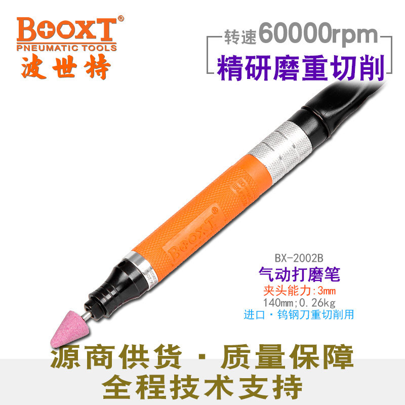 台湾BOOXT直供 BX-2002B铁头气动刻磨笔直风打磨高速免加油耐用M3