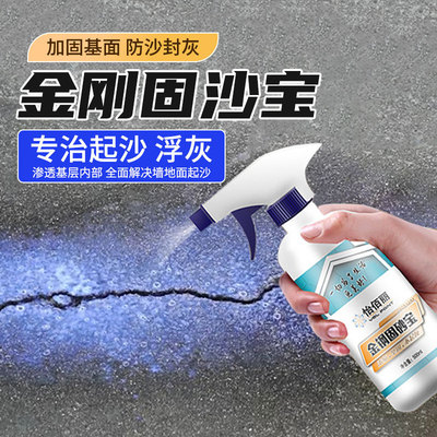 怡佰丽金钢固沙宝墙地面界面剂混凝土水泥地面起沙防尘硬化剂