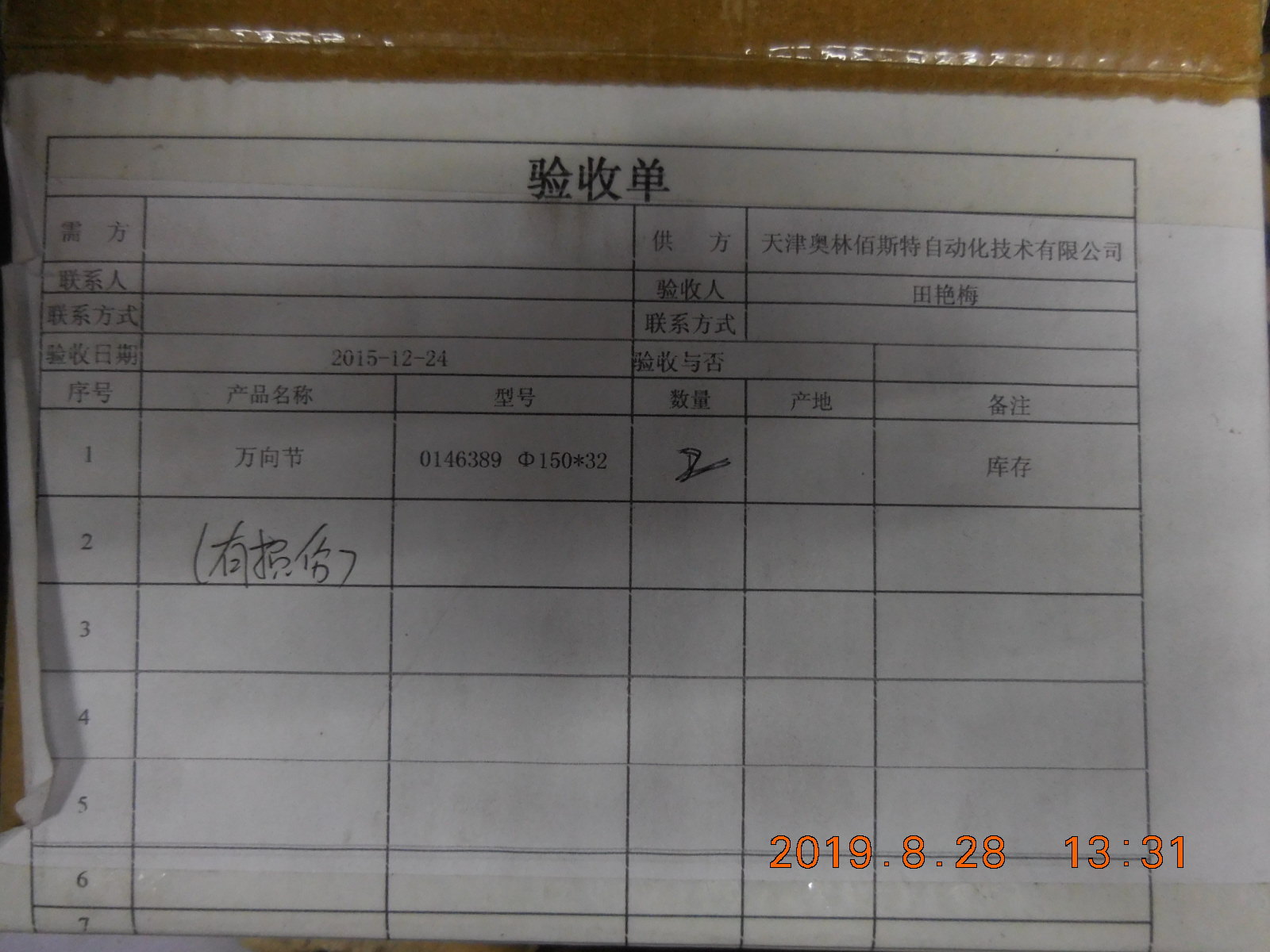 GUDEL  万向节 φ150x32 0146389