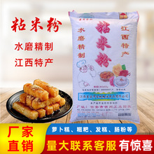 金林粘米粉24.5kg江西特产精制水磨粘米粉纯大米制作钵仔糕专商用