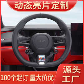 适用于小米汽车su7配件方向盘装饰贴仪表全套改装件专用内饰用品