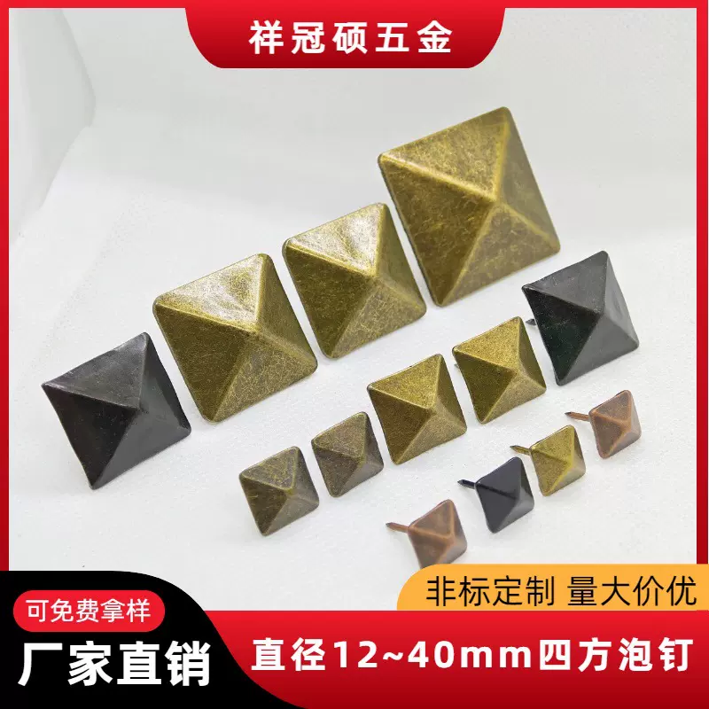 仿古方钉四方泡钉沙发泡钉铜钉家具五金配件箱包装饰金字塔型泡钉