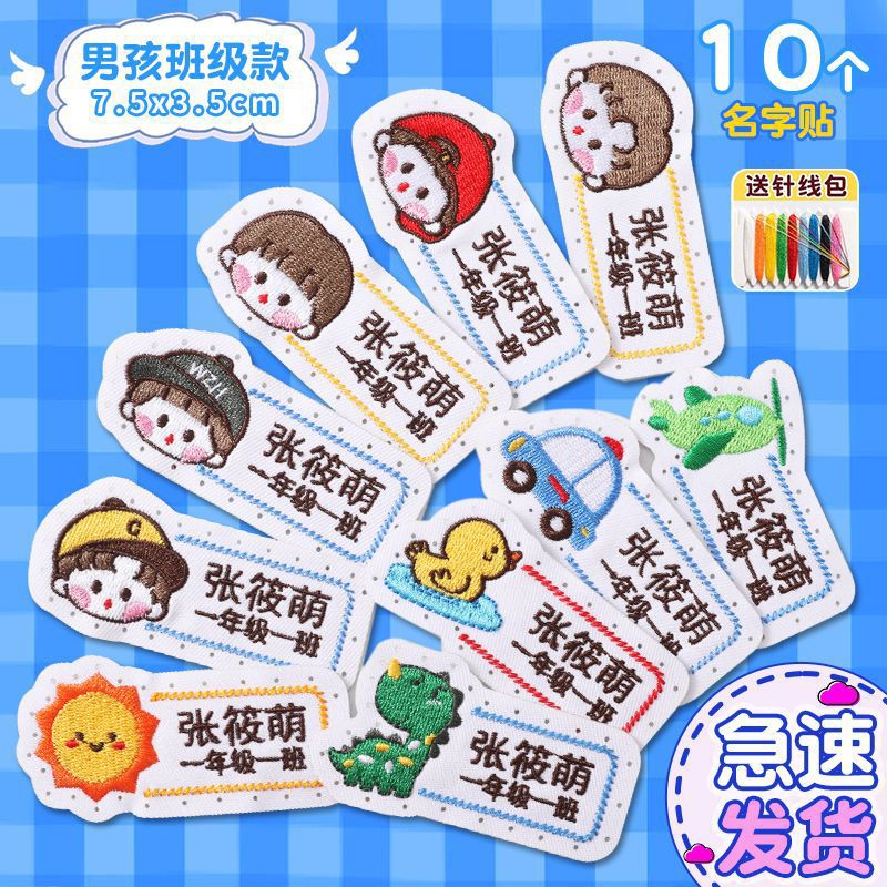 Nuevo modelo de clase (nombre + clase) - nombre de chico bordado marrón oscuro - 10 + 60 pegatinas impermeables ☆